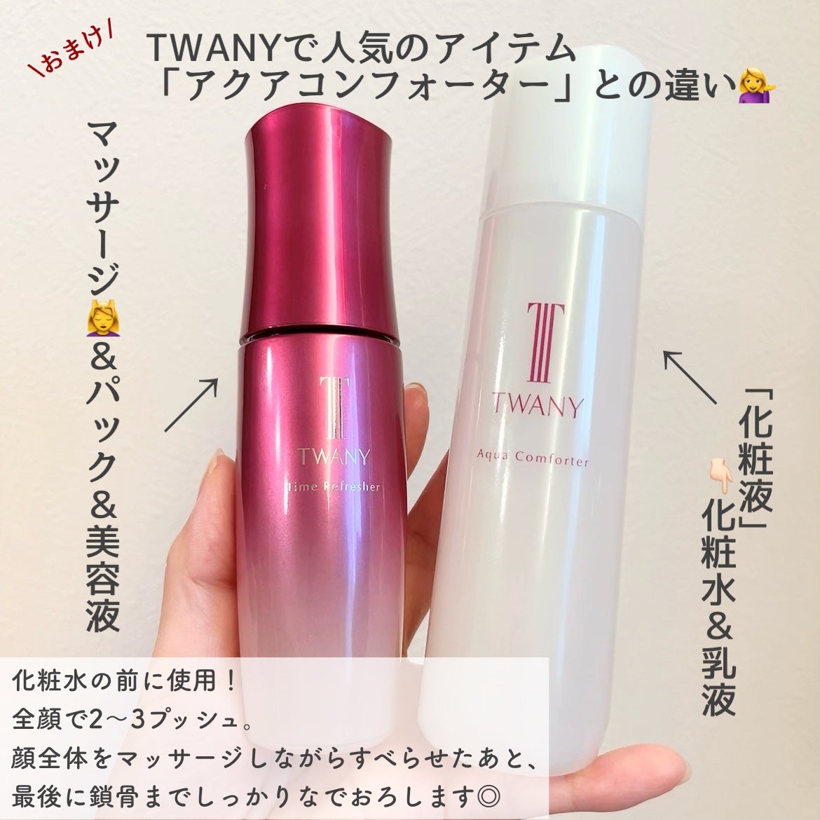 アクアコンフォーター/TWANY/化粧水を使ったクチコミ(3枚目)
