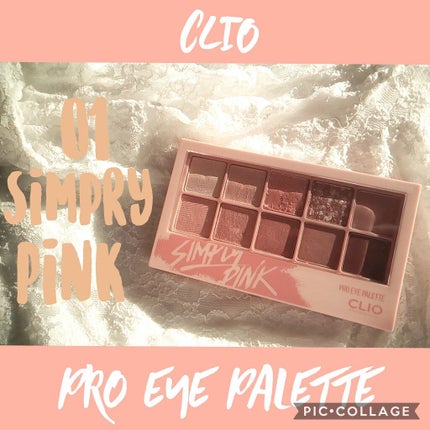 プロ アイ パレット/CLIO/アイシャドウパレットを使ったクチコミ(1枚目)