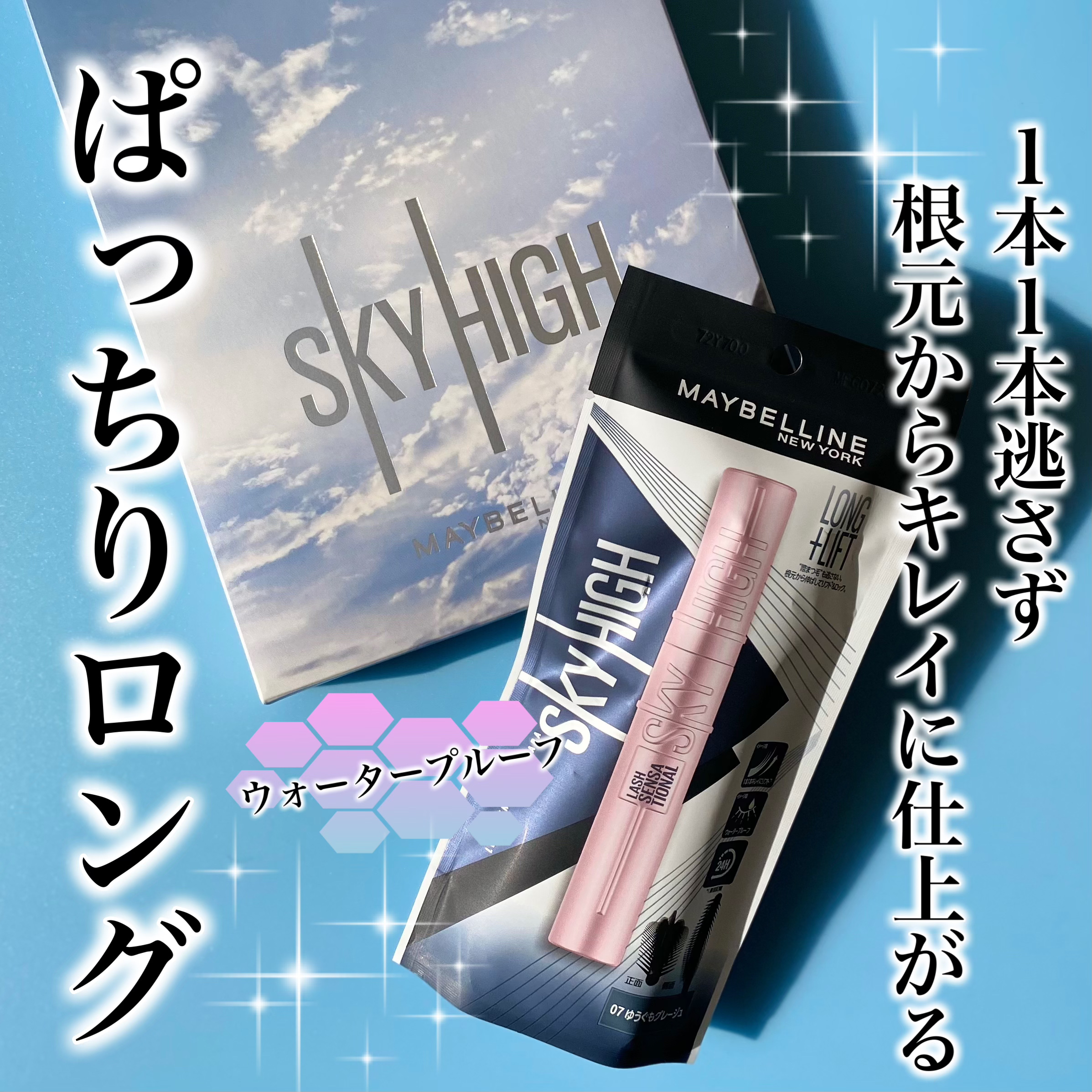 スカイハイ/MAYBELLINE NEW YORK/マスカラを使ったクチコミ（1枚目）