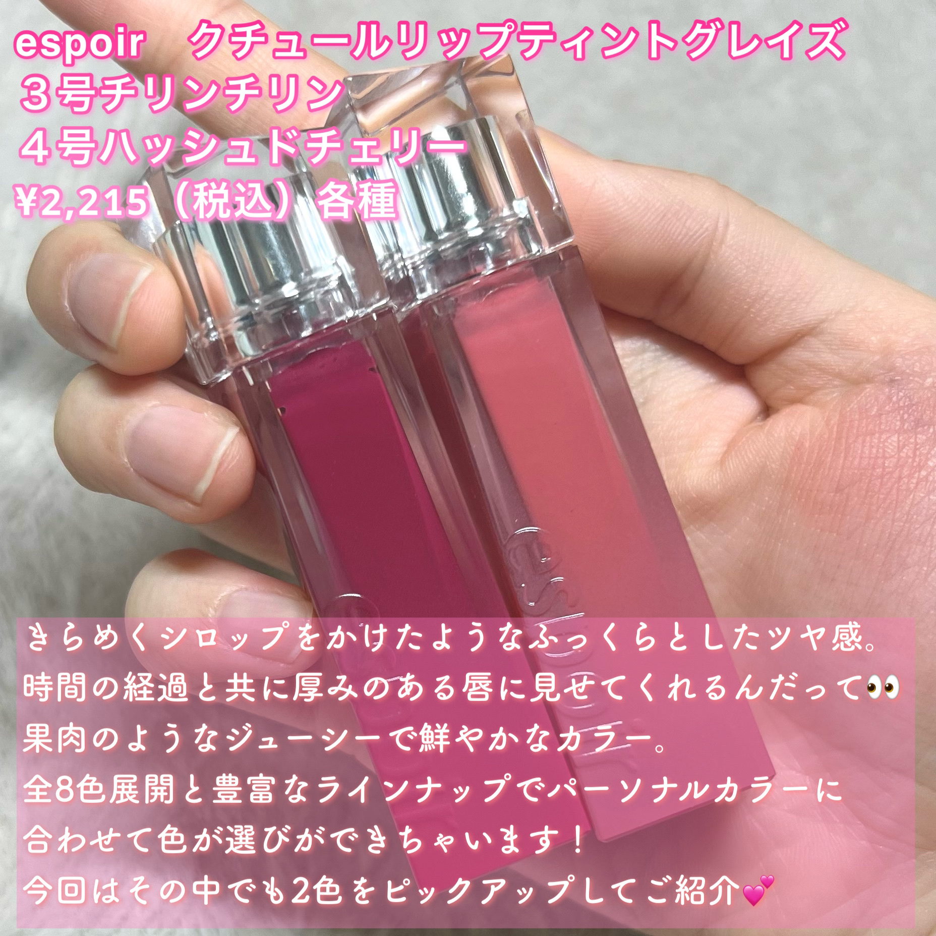 クチュールリップティントグレイズ/espoir/リップティントを使ったクチコミ（2枚目）