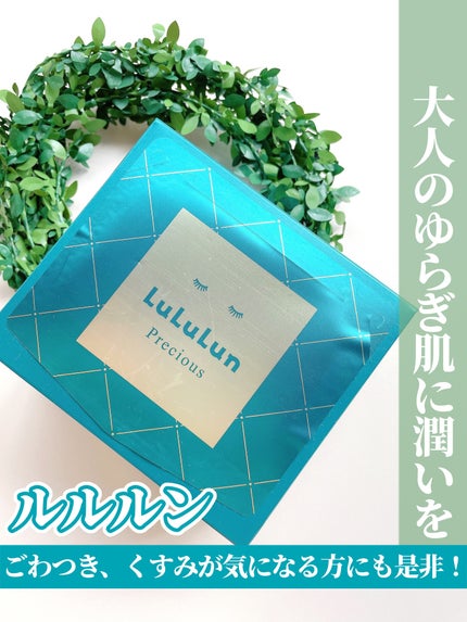 ルルルンプレシャス GREEN(Glow Up)/ルルルン/シートマスク・パックを使ったクチコミ(1枚目)
