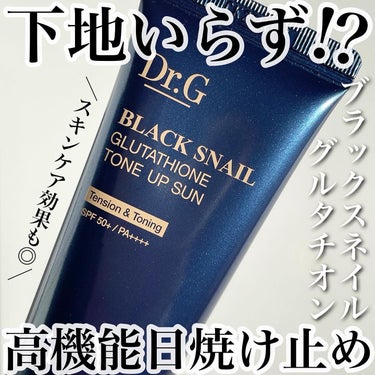 ＼下地いらず！？高機能な日焼け止め／

▶︎▷ Dr.G
ブラックスネイルグルタチオントーンアップサン
SPF50+PA++++内容量：50ml / 参考価格：2,736円

Dr.Gの日焼け止めといえ