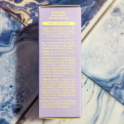 ビタミンA-mazingバクチオールナイトクリーム/By Wishtrend/フェイスクリームを使ったクチコミ(6枚目)