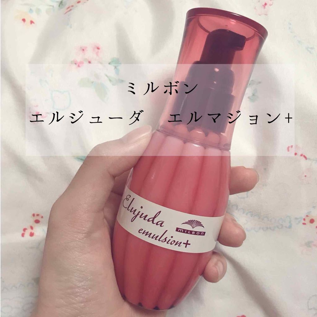 ミルボン エルジューダ❁︎エマルジョン 120g×3本