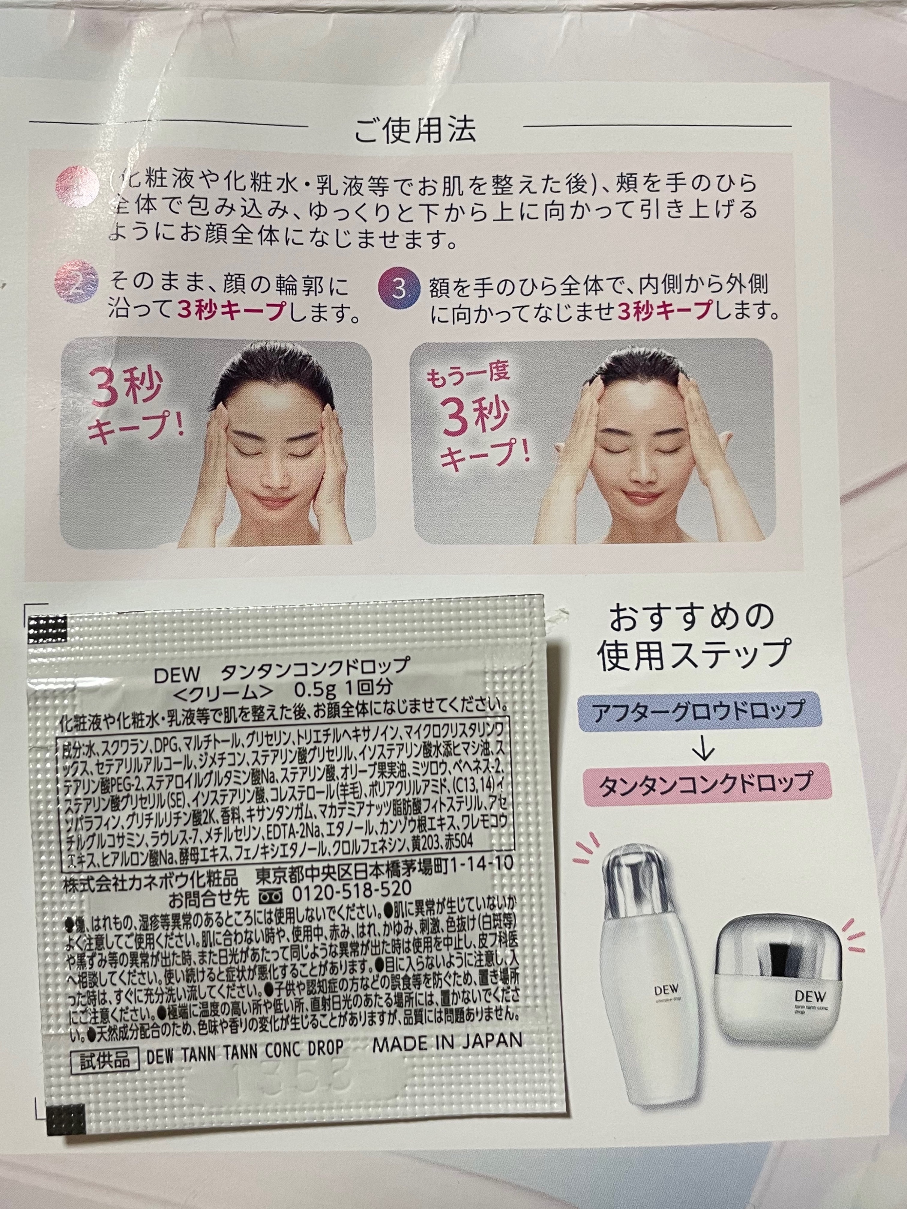 タンタンコンクドロップ/DEW/フェイスクリームを使ったクチコミ（3枚目）