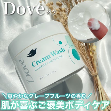 ダヴ クリームボディウォッシュ コンフォートモイスチャー/ダヴ/ボディソープを使ったクチコミ(1枚目)