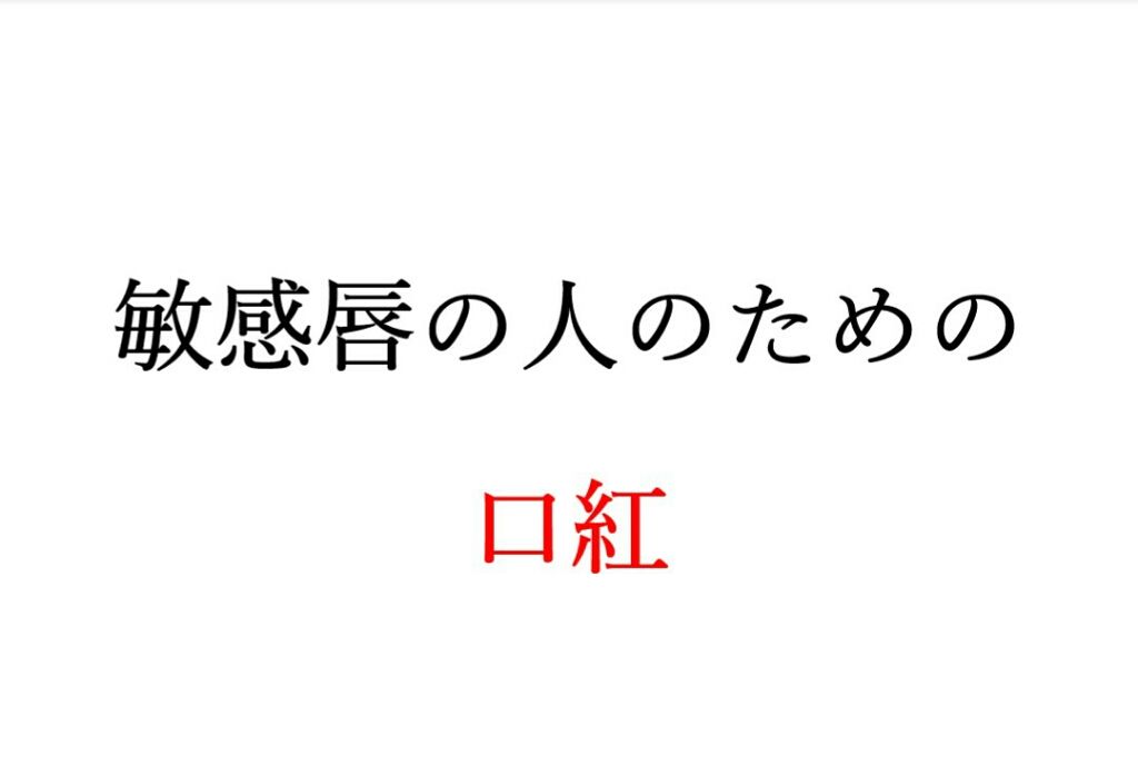 リップトリートメントカラー/d プログラム/口紅を使ったクチコミ（1枚目）