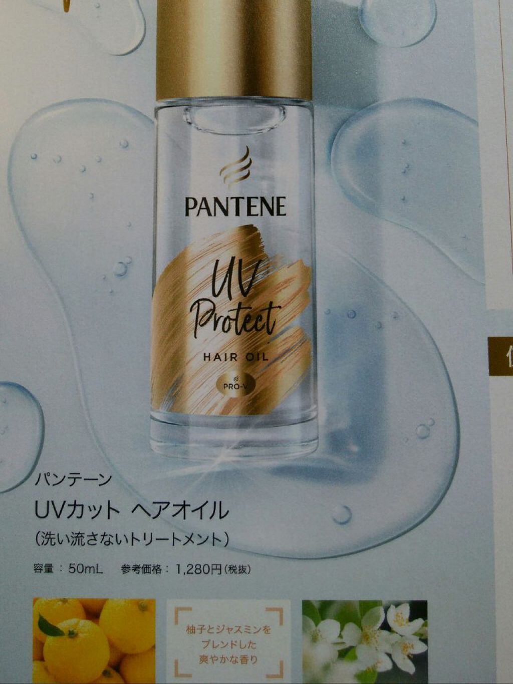 UVカット ヘアオイル/パンテーン/ヘアオイルを使ったクチコミ（3枚目）