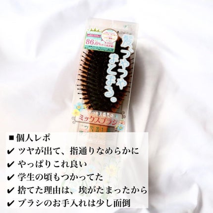 つやつや天然毛のミックスブラシ/マペペ/ヘアブラシを使ったクチコミ(4枚目)