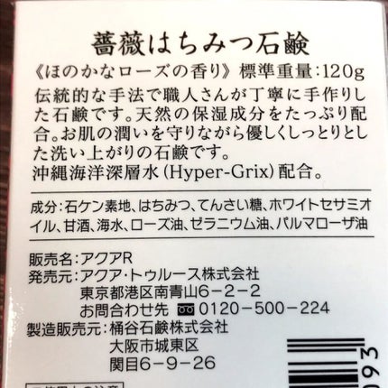 薔薇はちみつ石鹸/麗凍化粧品/洗顔石鹸を使ったクチコミ(6枚目)