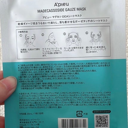 マデカソ CICAシートマスク/A’pieu/シートマスク・パックを使ったクチコミ(2枚目)