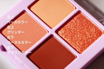 さやち@フォロバ100 on LIPS 「unceタイダイクワッドアイシャドウ02タイダイコーラル韓流百..」(4枚目)