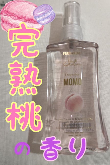 フレグランスボディミスト(モモ)/フェルナンダ/香水(レディース)を使ったクチコミ(1枚目)