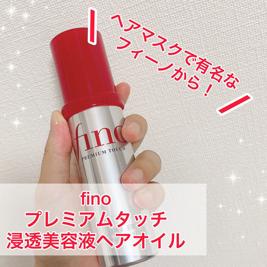 フィーノ　プレミアムタッチ　濃厚美容液ヘアオイル/フィーノ/ヘアオイルを使ったクチコミ（1枚目）