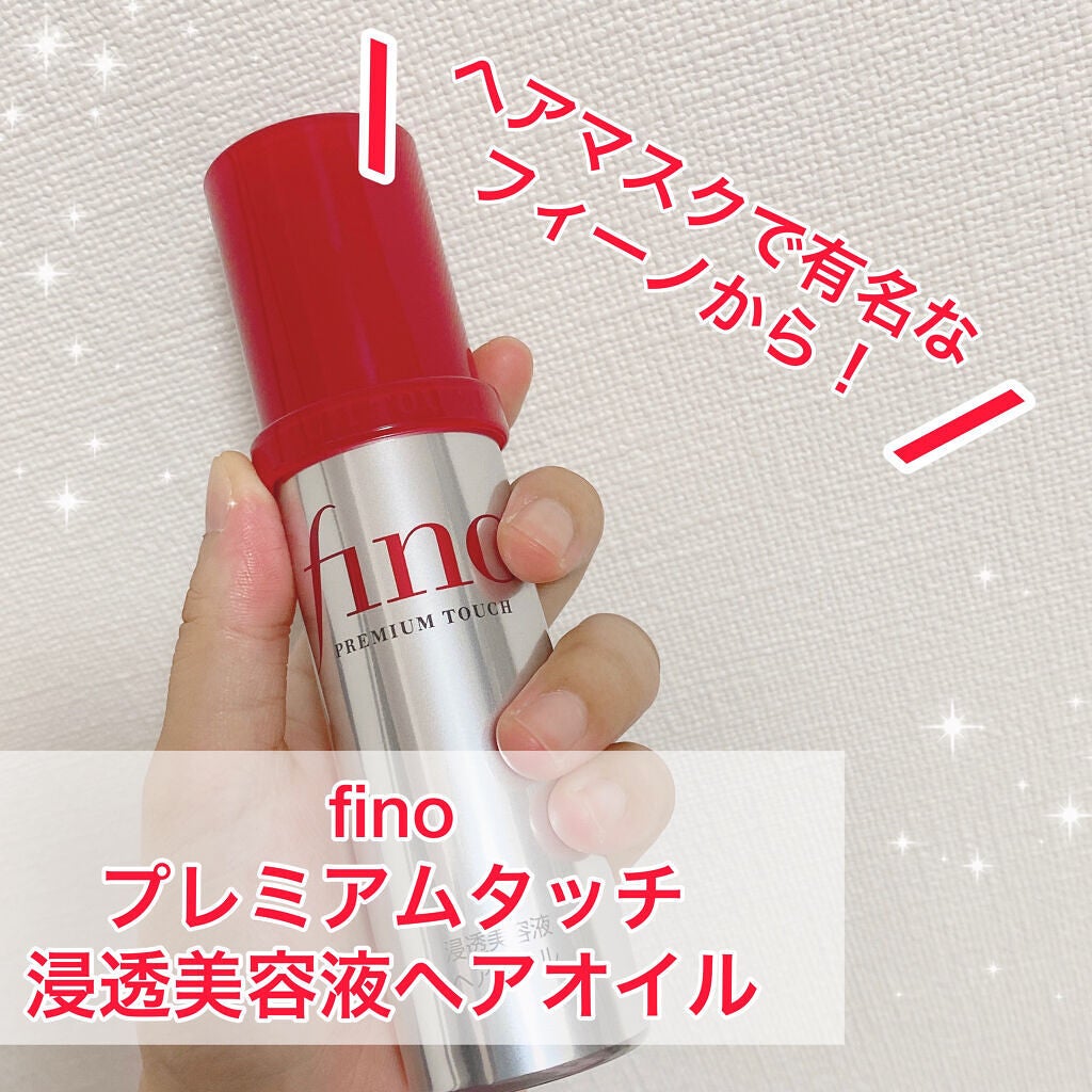 フィーノ プレミアムタッチ 濃厚美容液ヘアオイル/フィーノ/ヘアオイルを使ったクチコミ(1枚目)