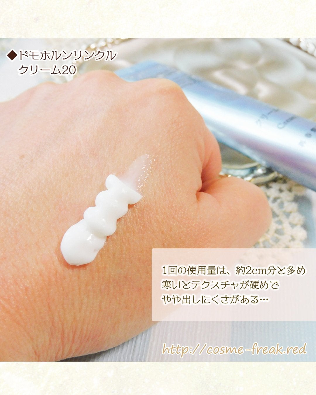 クリーム20/ドモホルンリンクル/フェイスクリームを使ったクチコミ(5枚目)
