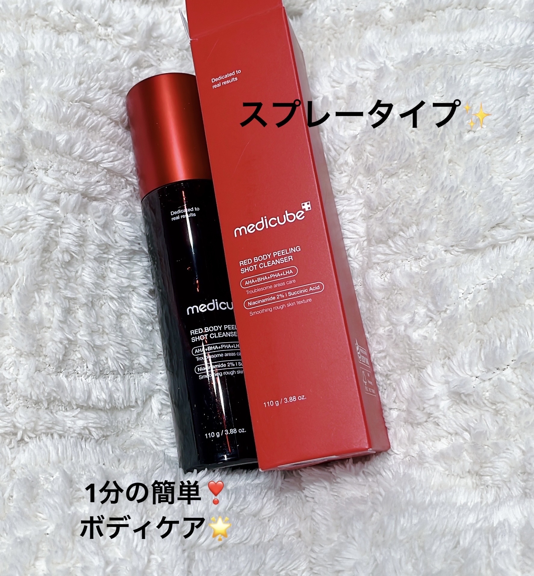 レッドアクネ ボディピーリングショット/MEDICUBE/ピーリングを使ったクチコミ（1枚目）