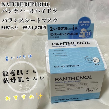 キューブマスク パンテノール/ネイチャーリパブリック/シートマスク・パックを使ったクチコミ(1枚目)