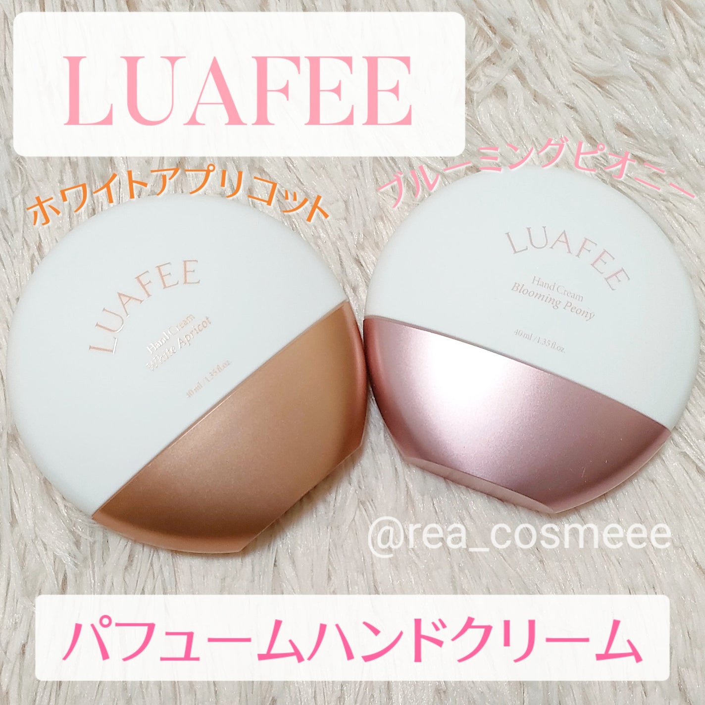 パフュームハンドクリームホワイトアプリコット/LUAFEE/ハンドクリームを使ったクチコミ(1枚目)
