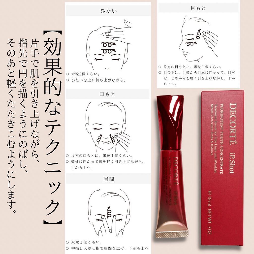 iP.Shot プルリポテント ユース コンセントレイト/DECORTÉ/美容液を使ったクチコミ(6枚目)