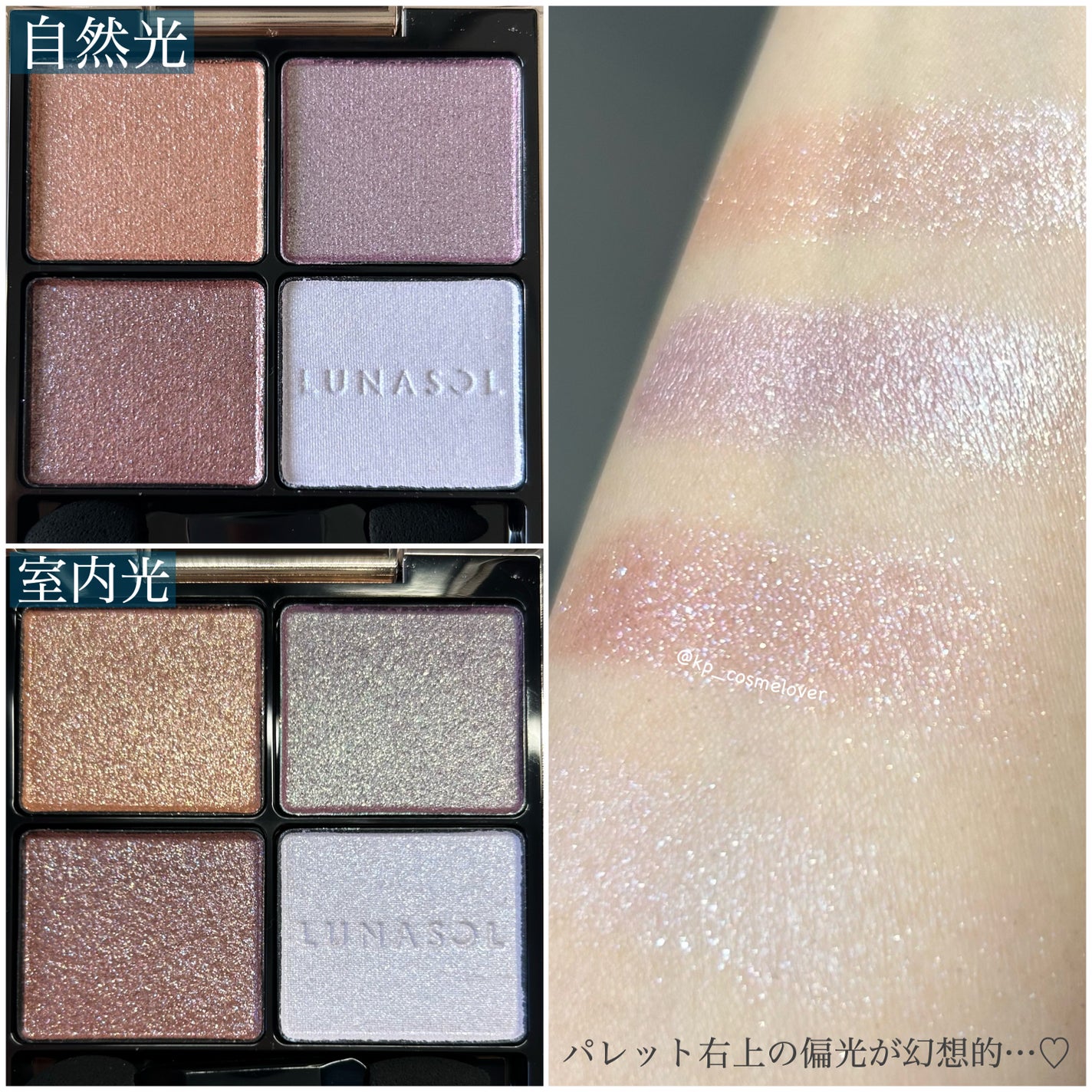 イリディセントグリッツ /LUNASOL/スティックハイライトを使ったクチコミ(3枚目)