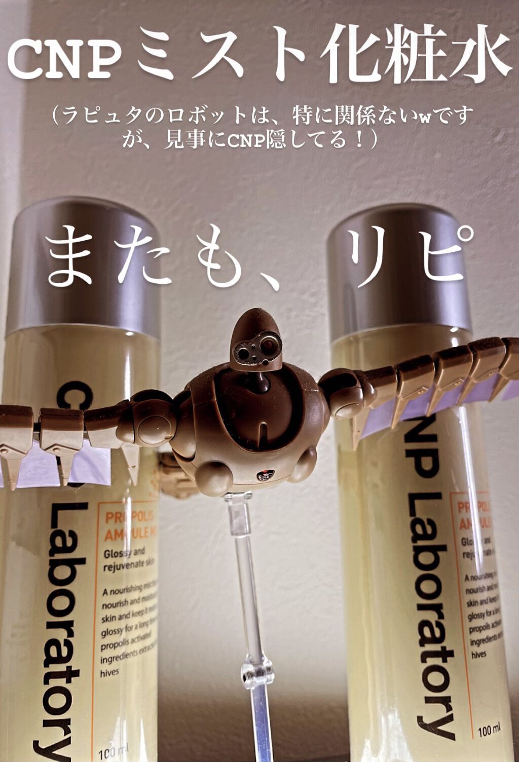 プロP ミスト/CNP Laboratory/ミスト状化粧水を使ったクチコミ（1枚目）