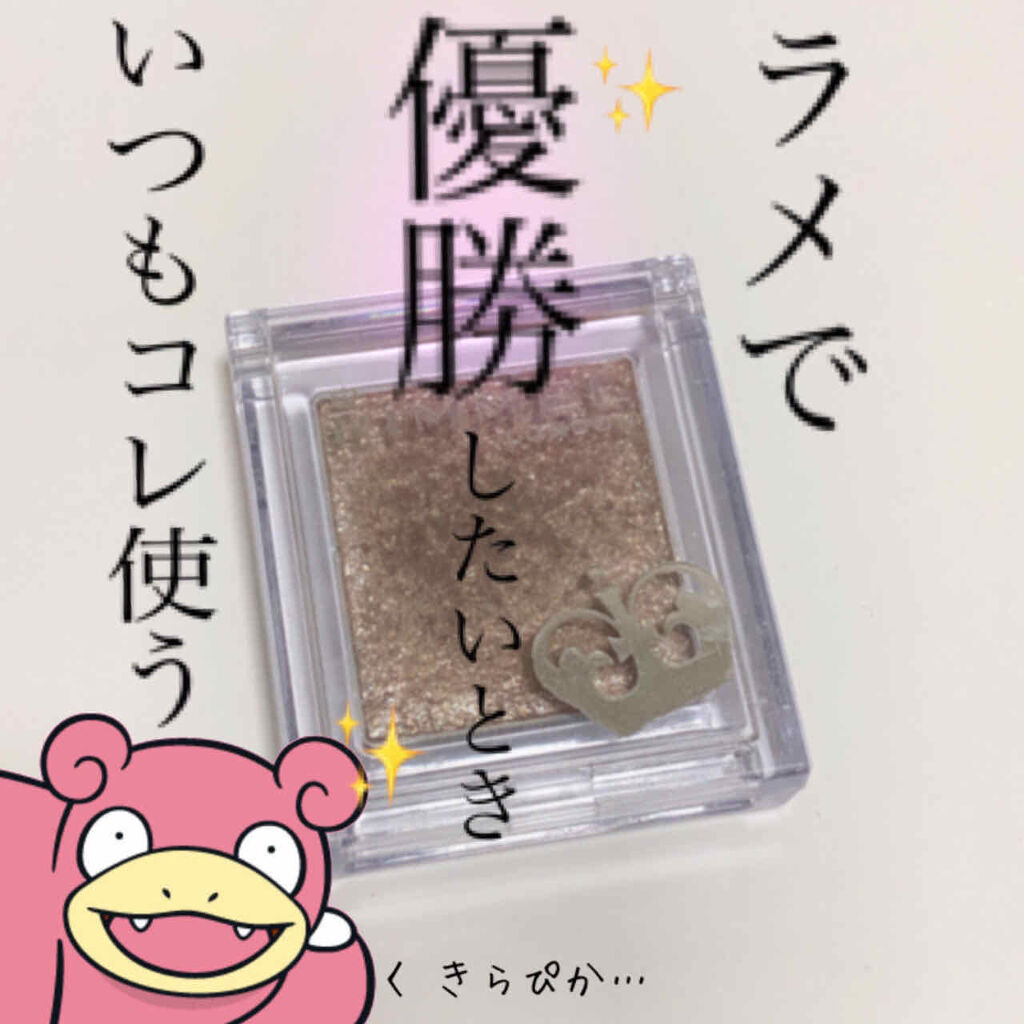 プリズム パウダーアイカラー/リンメル ロンドン/単色アイシャドウを使ったクチコミ（1枚目）