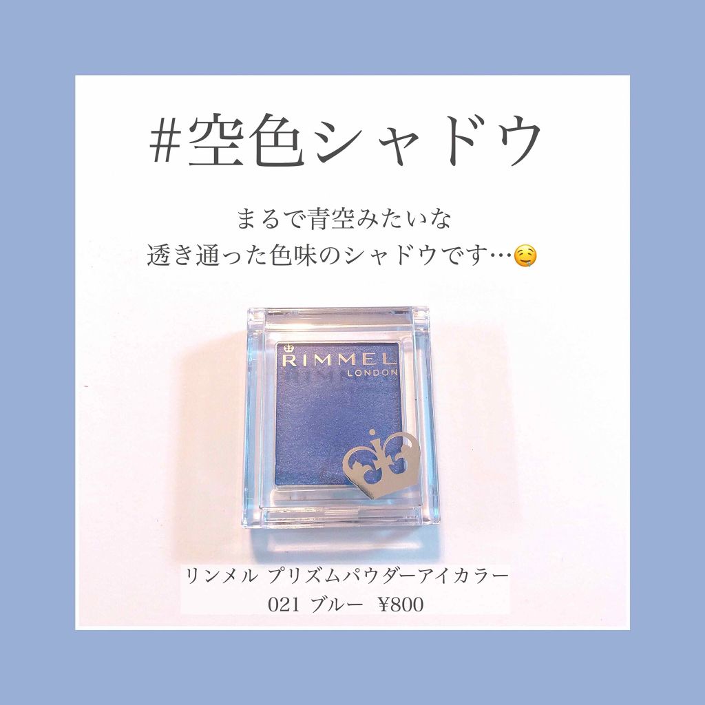 プリズム パウダーアイカラー/リンメル ロンドン/単色アイシャドウを使ったクチコミ（1枚目）