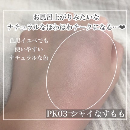 アピュー パステルブラッシャー PK03シャイなすもも/A’pieu/パウダーチークの画像