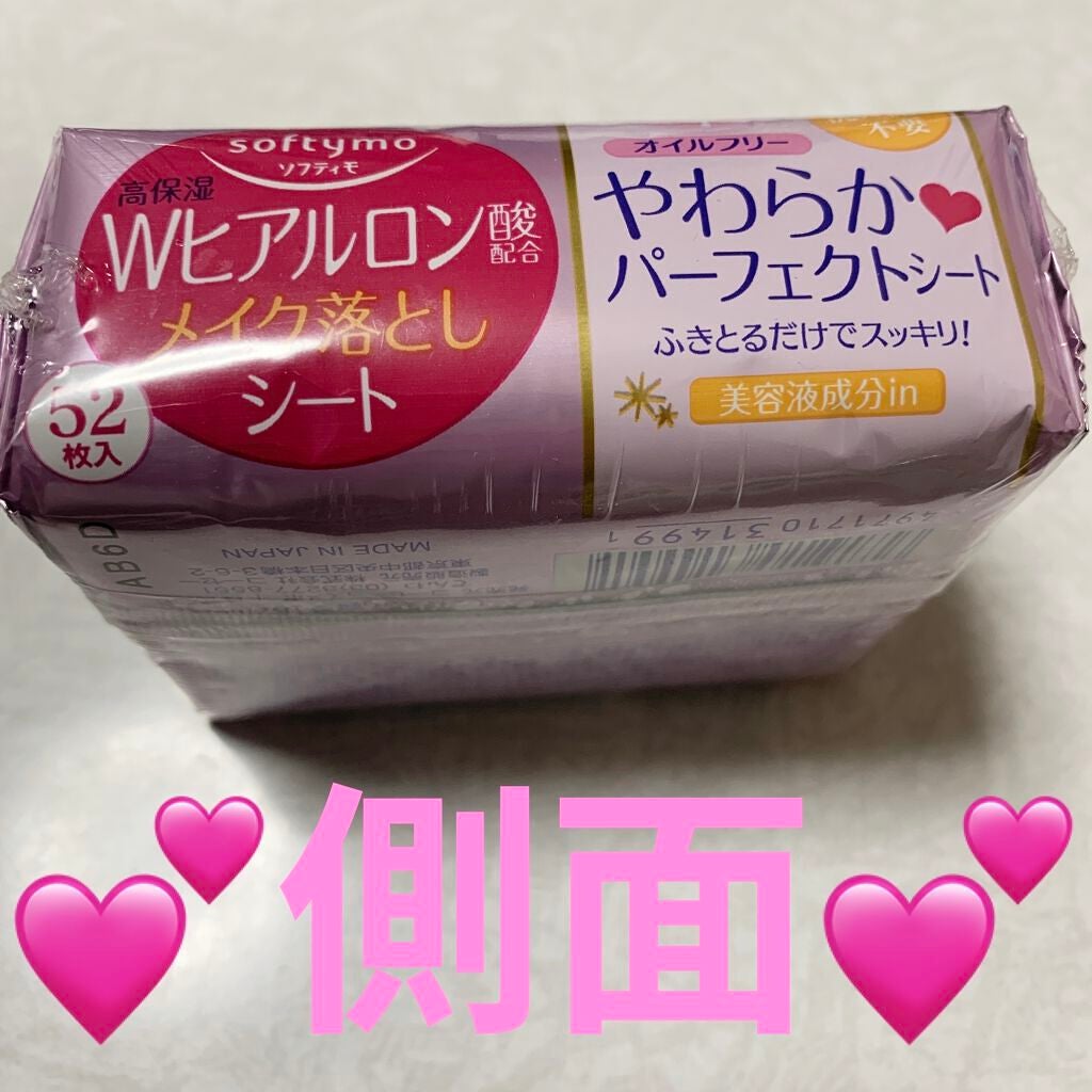 ソフティモ メイク落としシート (ヒアルロン酸)/ソフティモ/クレンジングシートを使ったクチコミ(5枚目)