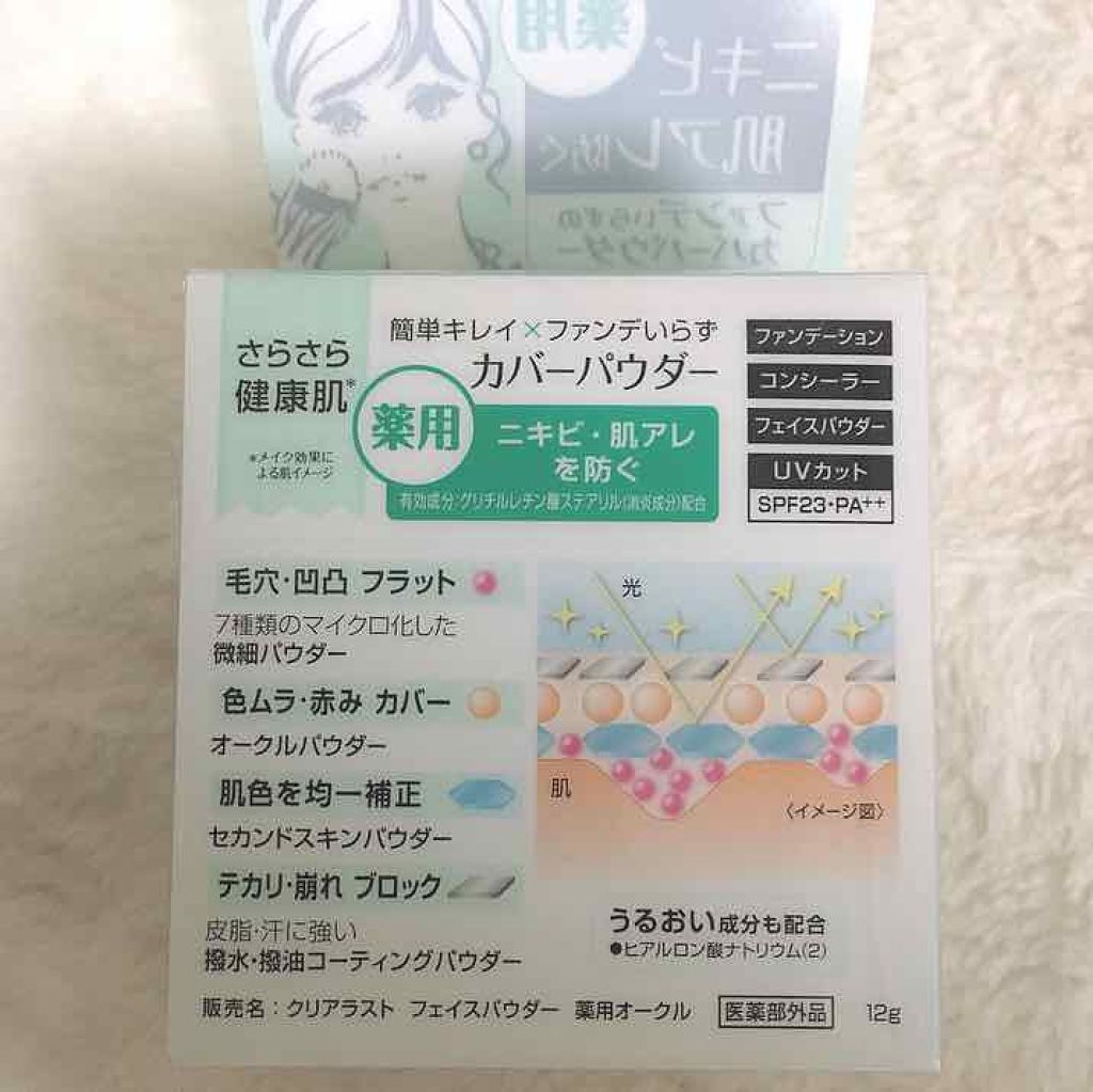 フェイスパウダー 薬用オークル/クリアラスト/プレストパウダーを使ったクチコミ(4枚目)