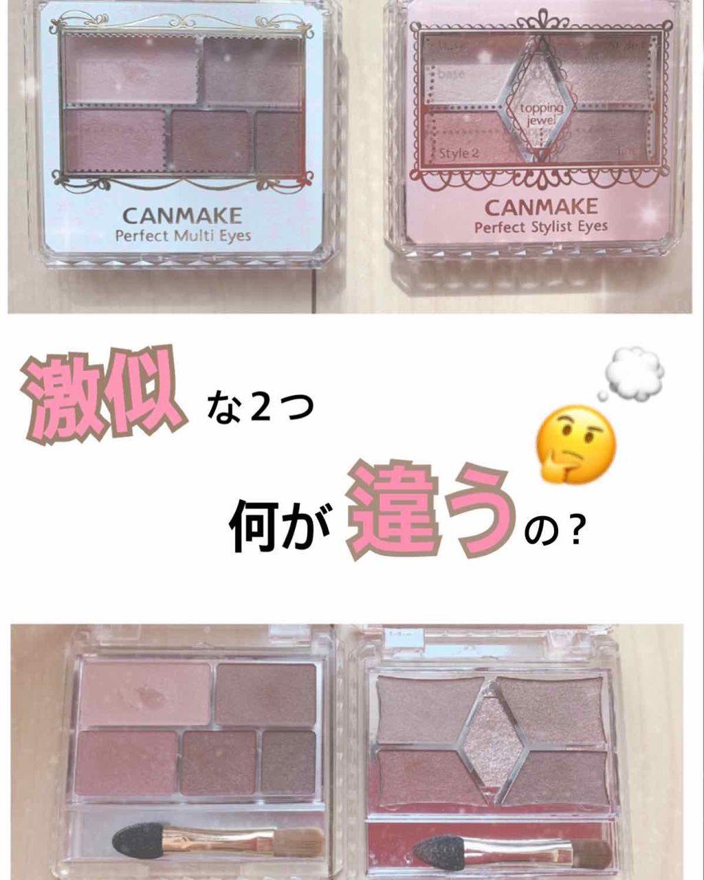 【旧品】パーフェクトスタイリストアイズ/キャンメイク/アイシャドウパレットを使ったクチコミ（1枚目）