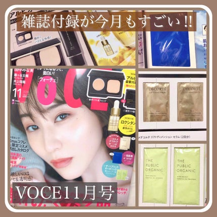 VoCE2020年11月号/VoCE (ヴォーチェ)/雑誌を使ったクチコミ(1枚目)