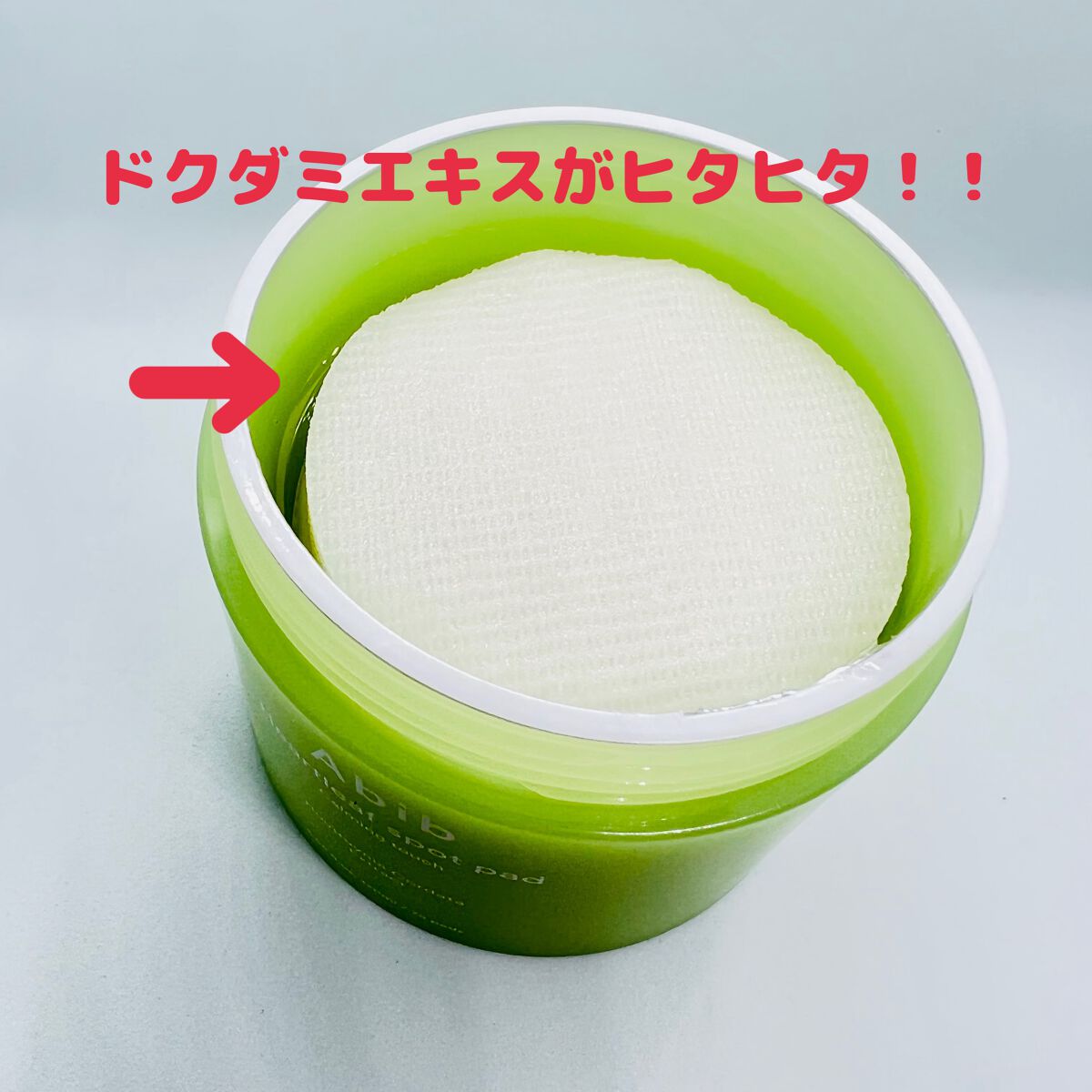 ドクダミカーミングタッチスポットパッド/Abib /トナーパッドを使ったクチコミ(2枚目)