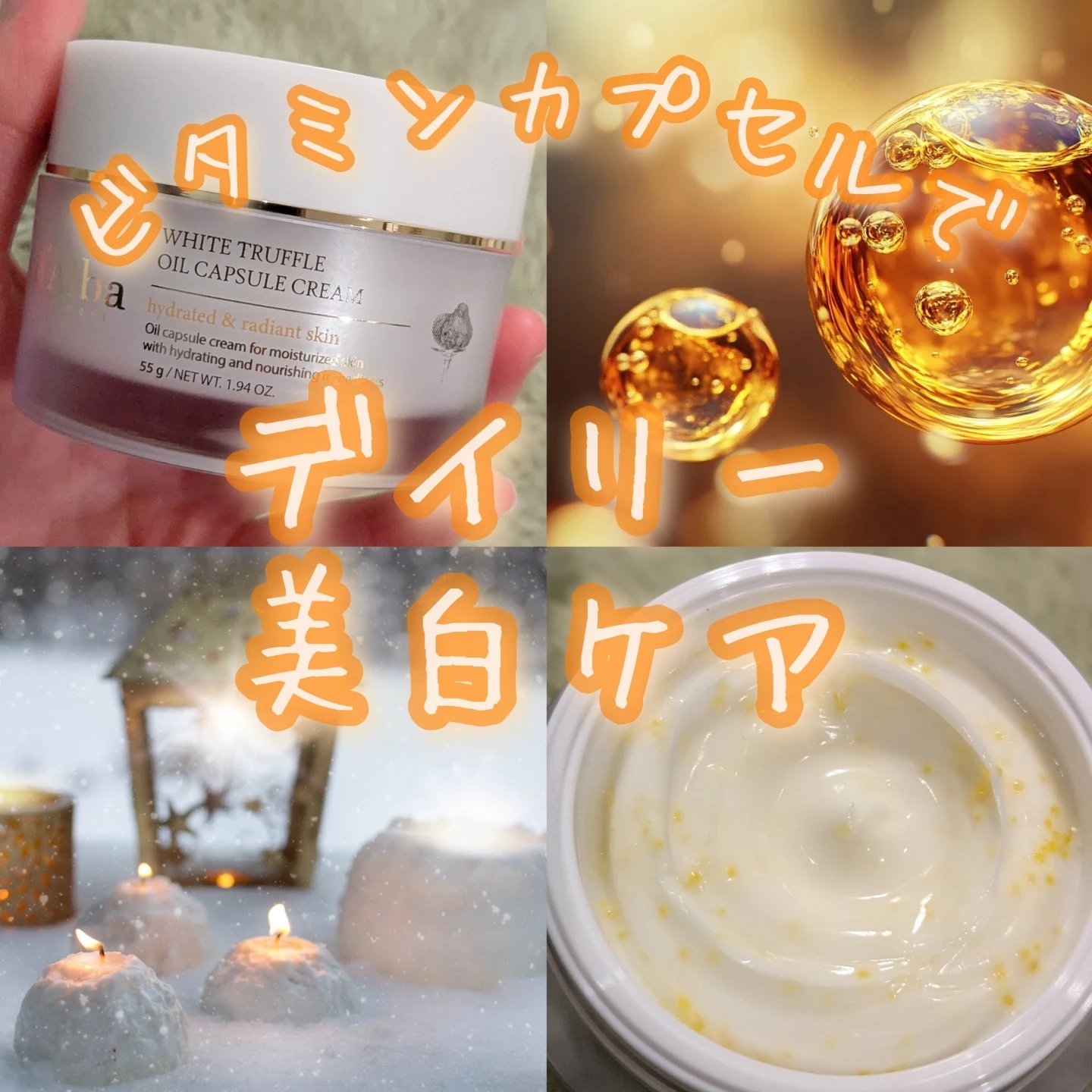 ビタトーニングカプセルクリーム/ダルバ/フェイスクリームを使ったクチコミ（1枚目）