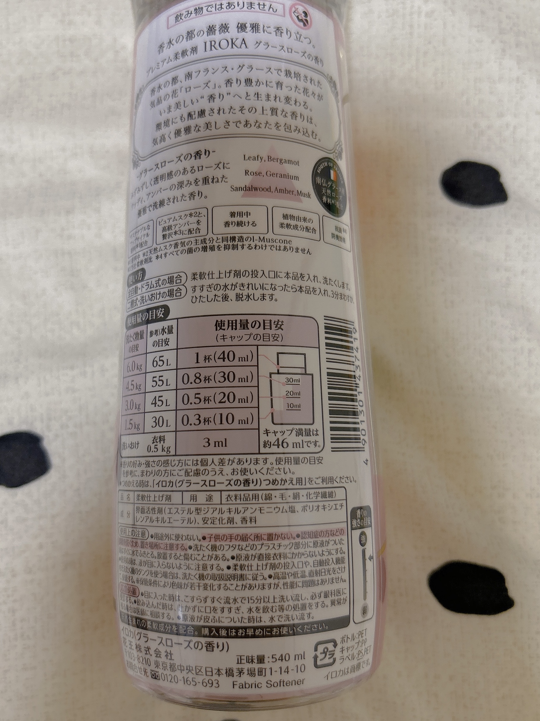プレミアム柔軟剤 IROKA グラースローズの香り 本体540ml/IROKA/柔軟剤を使ったクチコミ（3枚目）