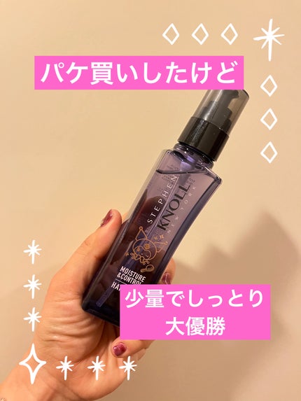 モイスチュアコントロール ヘアオイル W/スティーブンノル ニューヨーク/ヘアオイルを使ったクチコミ(1枚目)