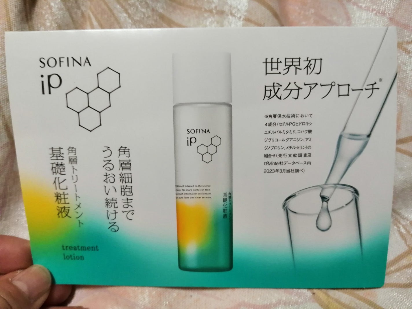 ソフィーナ iP 角層トリートメント 基礎化粧液/SOFINA iP/化粧水を使ったクチコミ(4枚目)