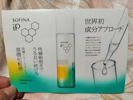 ソフィーナ iP 角層トリートメント 基礎化粧液/SOFINA iP/化粧水を使ったクチコミ(4枚目)
