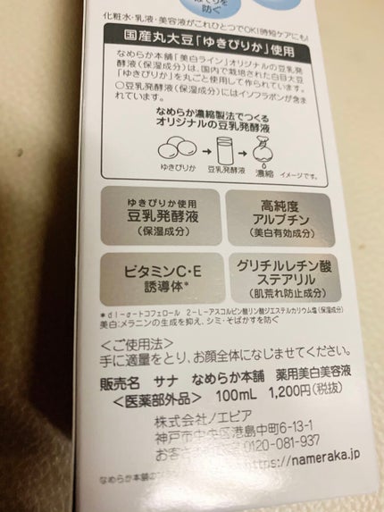 クリーム NA/なめらか本舗/フェイスクリームを使ったクチコミ(5枚目)