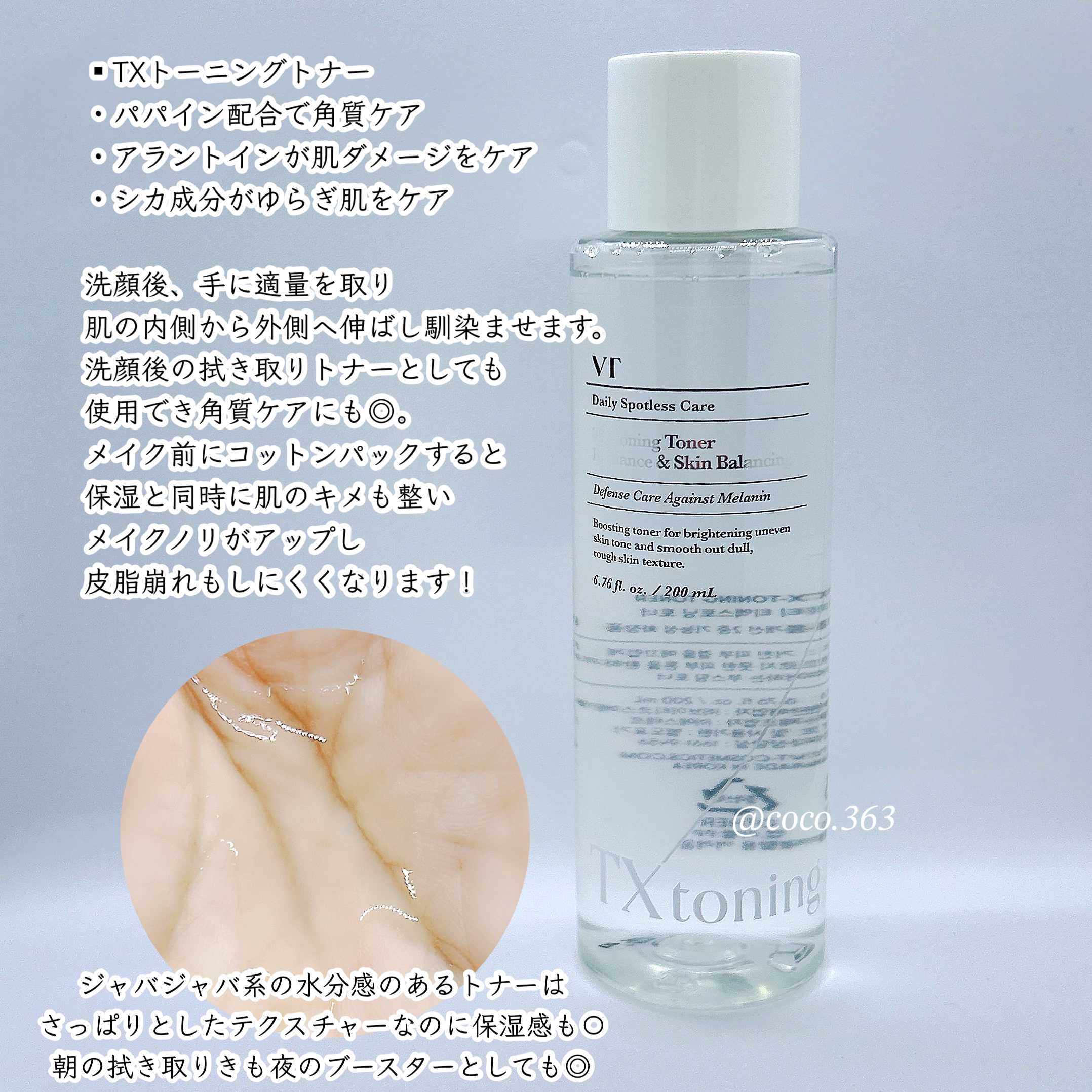 TXトーニングエッセンス2000/VT/美容液を使ったクチコミ（2枚目）