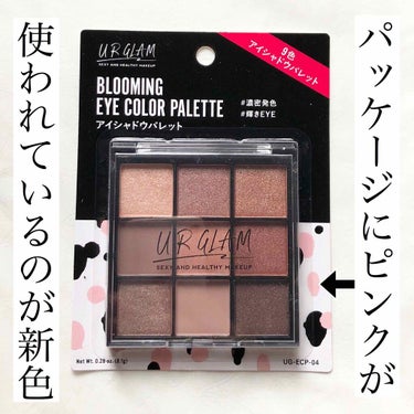 UR GLAM　BLOOMING EYE COLOR PALETTE/U R GLAM/アイシャドウパレットを使ったクチコミ（3枚目）