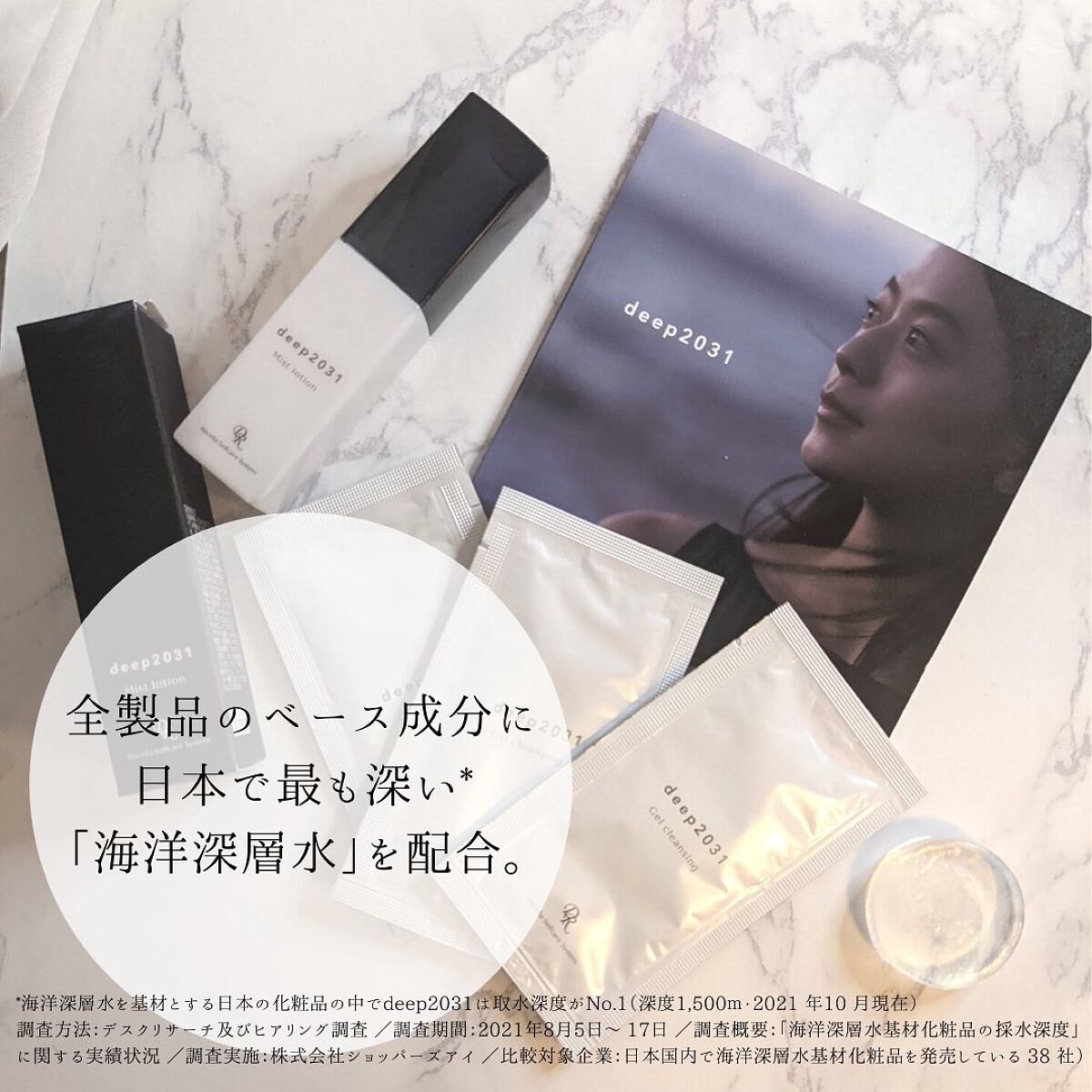 ミストローション/deep2031/化粧水を使ったクチコミ（3枚目）