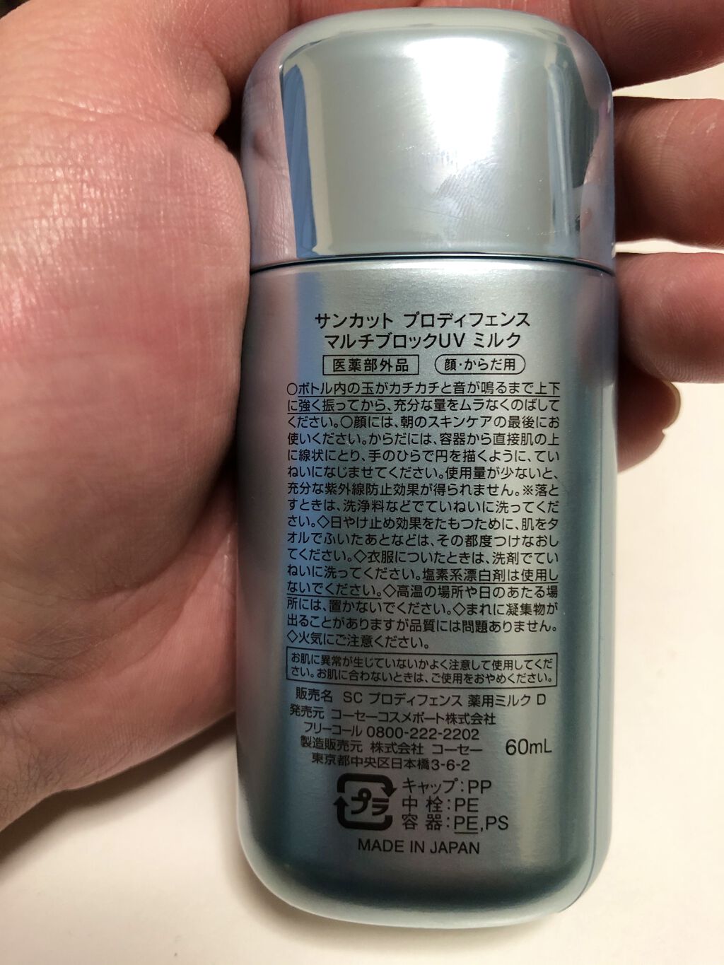 プロディフェンス マルチブロックUV ミルク		/サンカット®/日焼け止めミルクを使ったクチコミ（2枚目）