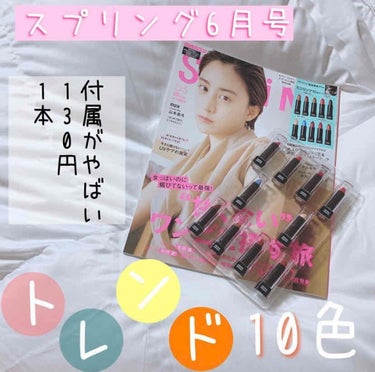 SPRiNG 2020年6月号/SPRiNG/雑誌を使ったクチコミ（1枚目）