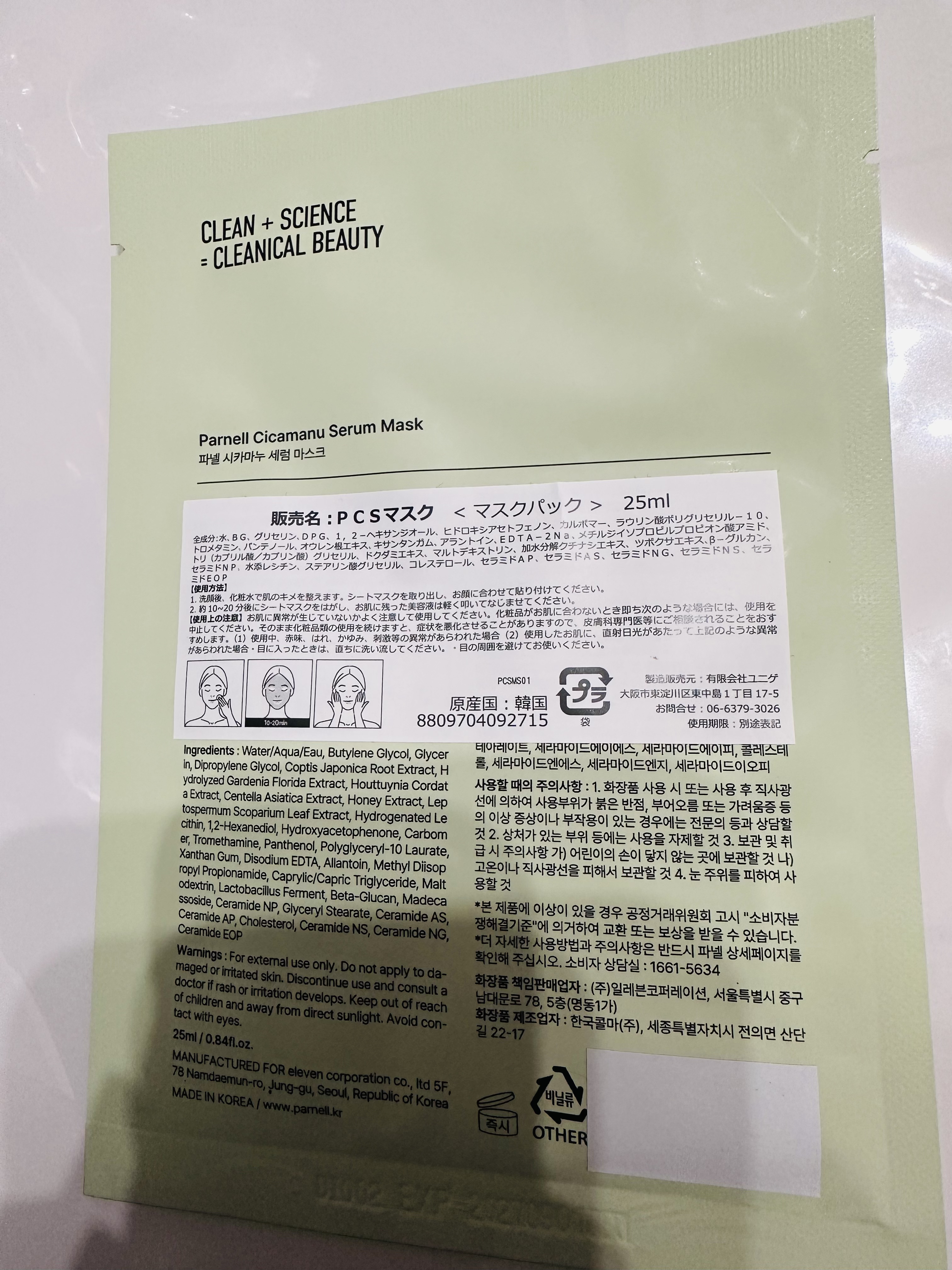 シカマヌ　セラム　マスク/parnell/シートマスク・パックを使ったクチコミ（2枚目）