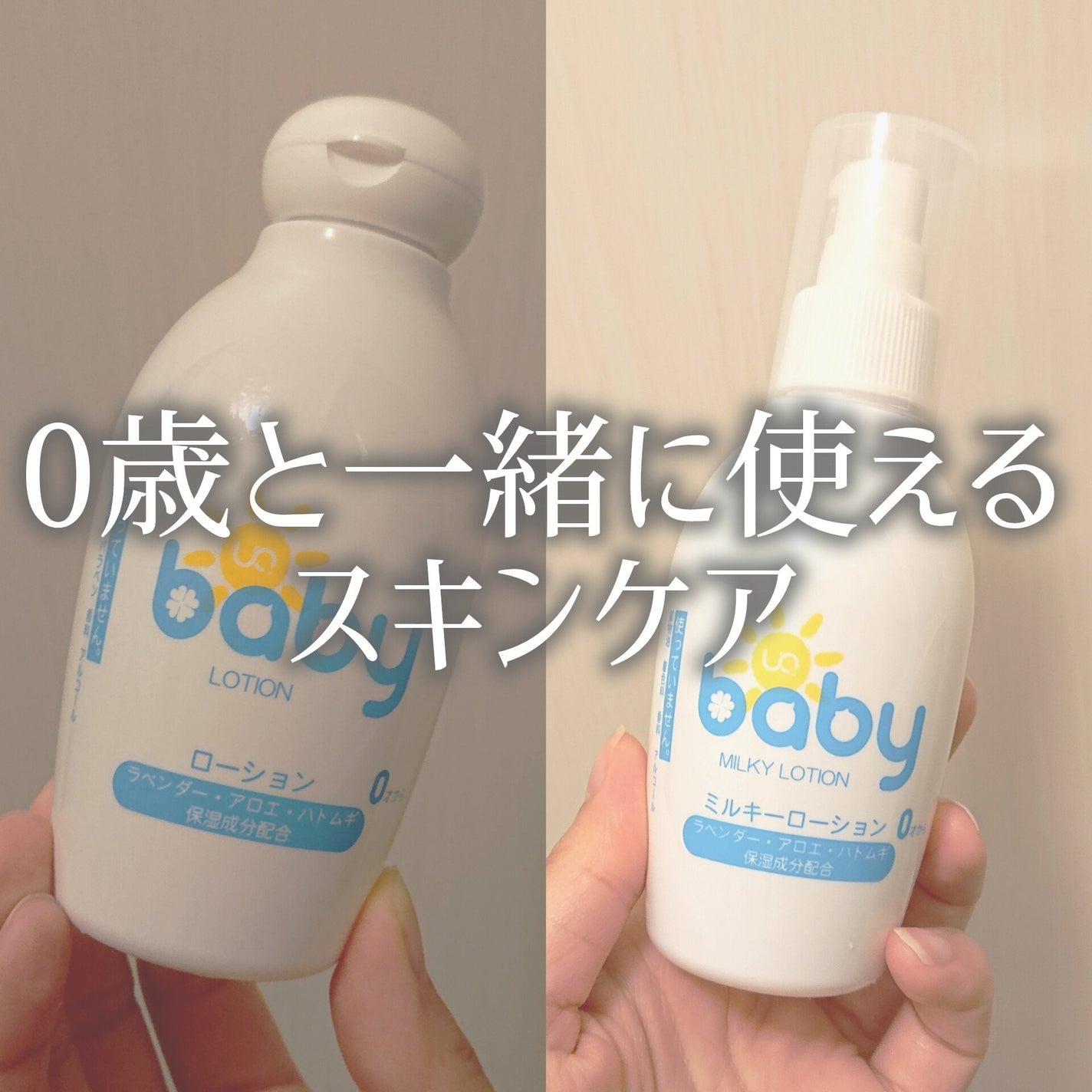 ベビーミルキーローション/UQベビー/ボディローションを使ったクチコミ(1枚目)