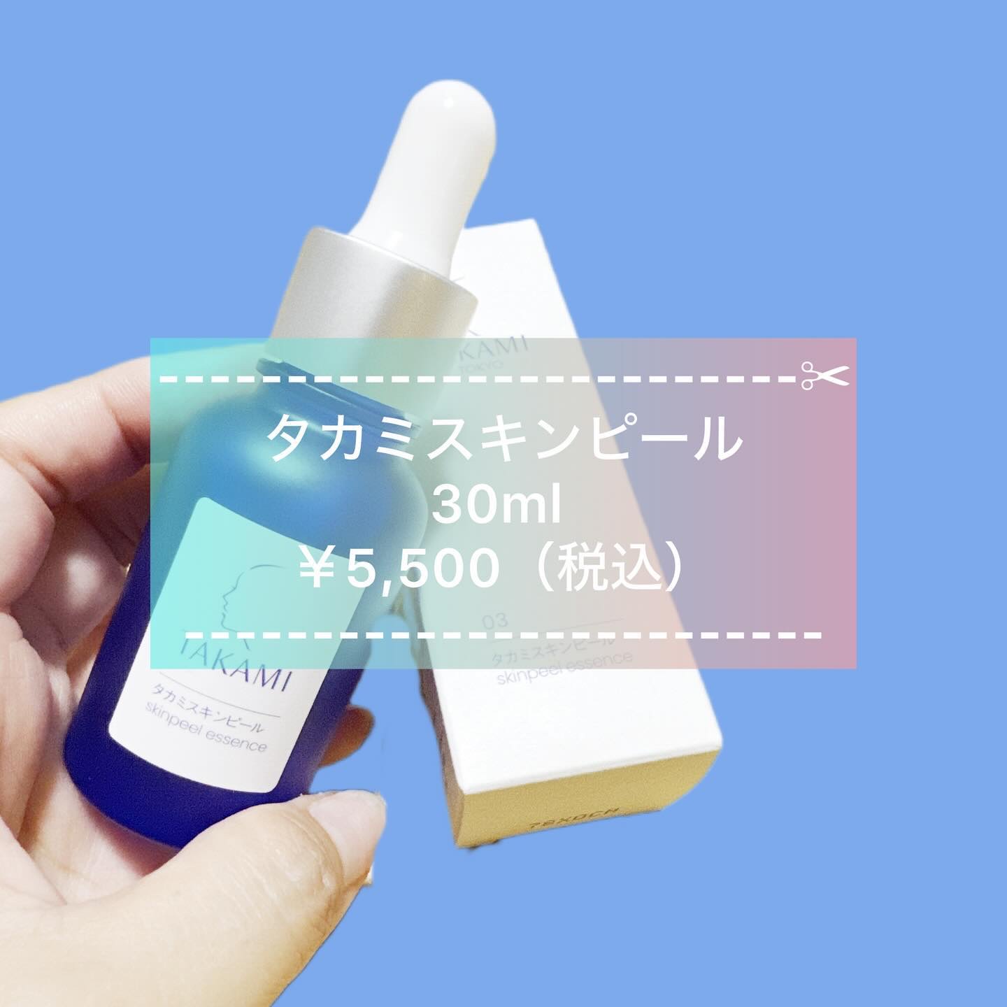 タカミスキンピール/タカミ/ブースター・導入液を使ったクチコミ（1枚目）