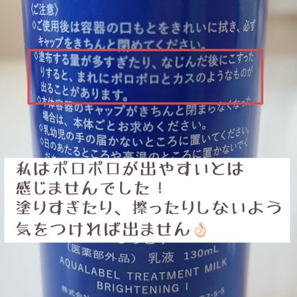 トリートメントミルク(ブライトニング) しっとり/アクアレーベル/乳液を使ったクチコミ(4枚目)