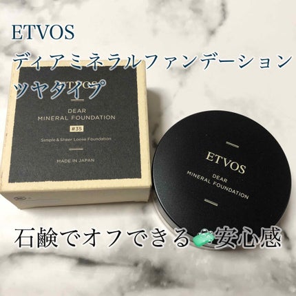 ディアミネラルファンデーション SPF25・PA++/エトヴォス/パウダーファンデーションを使ったクチコミ(1枚目)